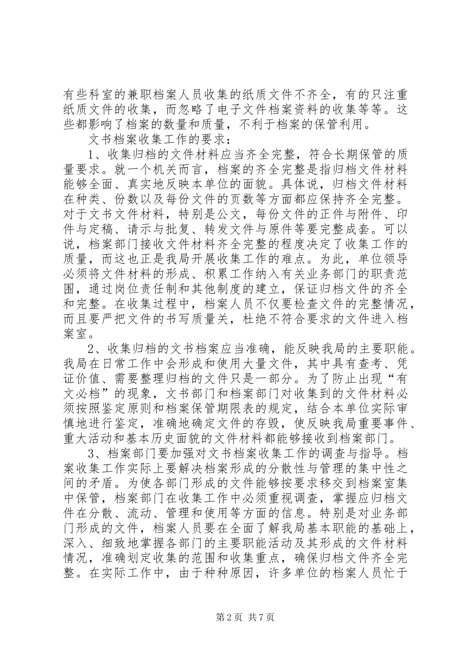 如何做好文书档案工作的几点思考与体会_第2页