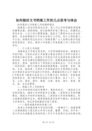 如何做好文书档案工作的几点思考与体会