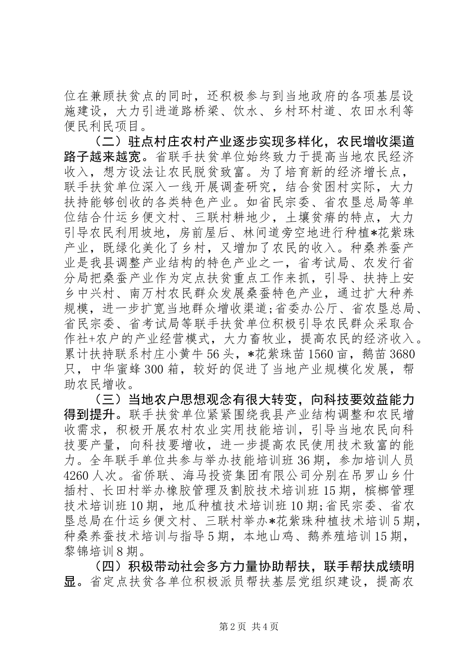 XX年定点扶贫工作总结汇编_第2页
