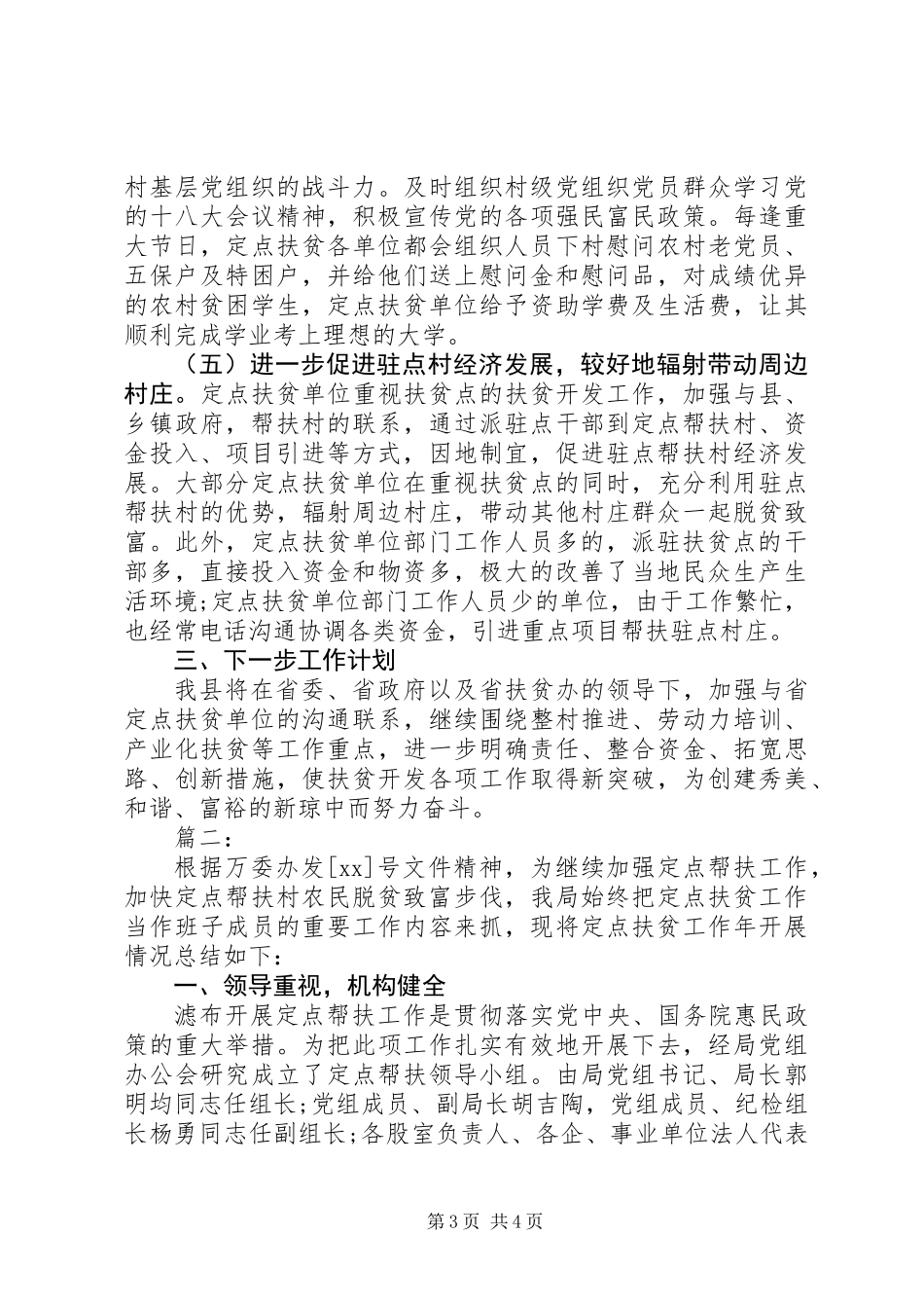 XX年定点扶贫工作总结汇编_第3页