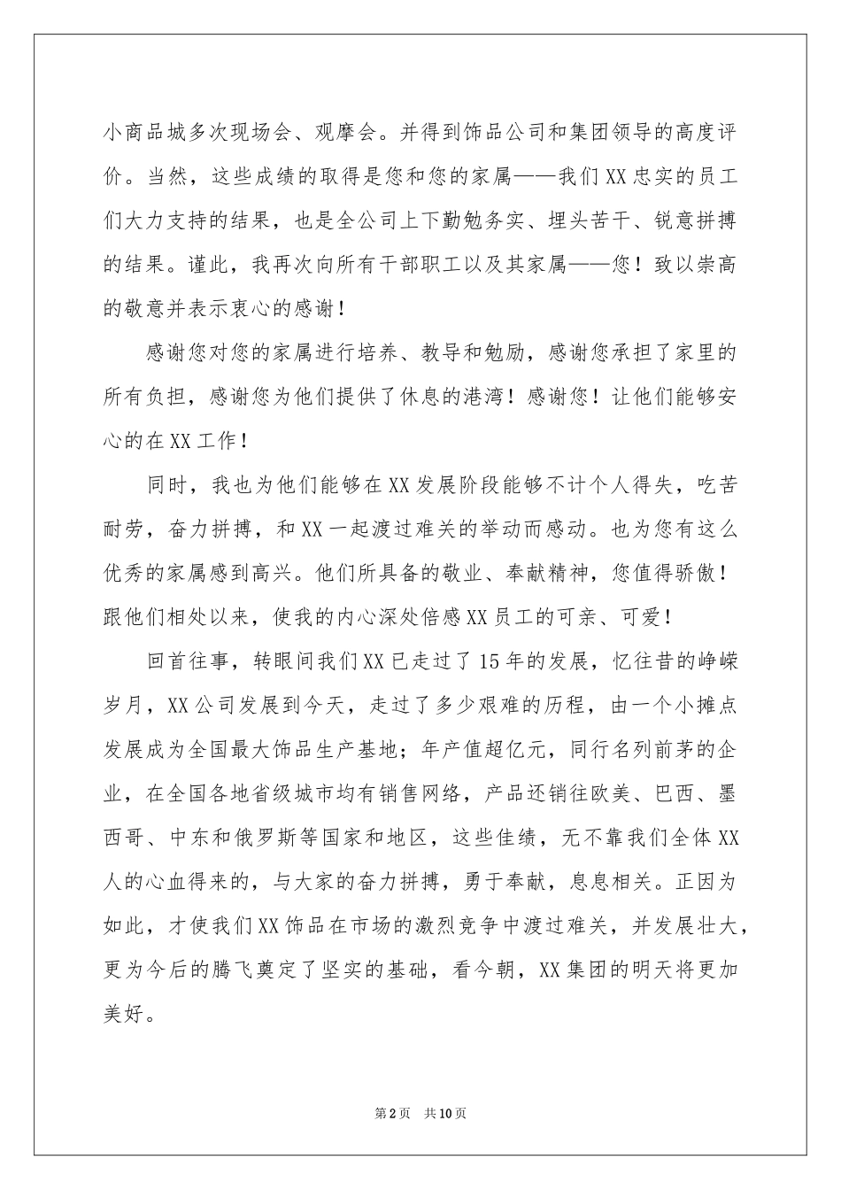 致员工家属慰问信汇编六篇_第2页