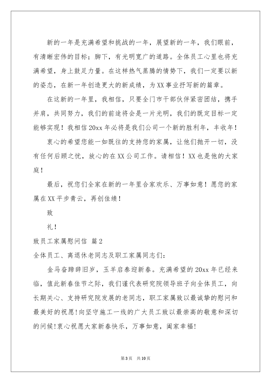 致员工家属慰问信汇编六篇_第3页