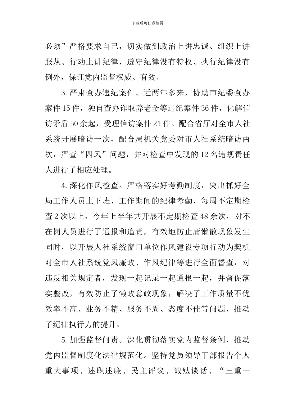 2024纪检组长述职述廉报告范文_第2页