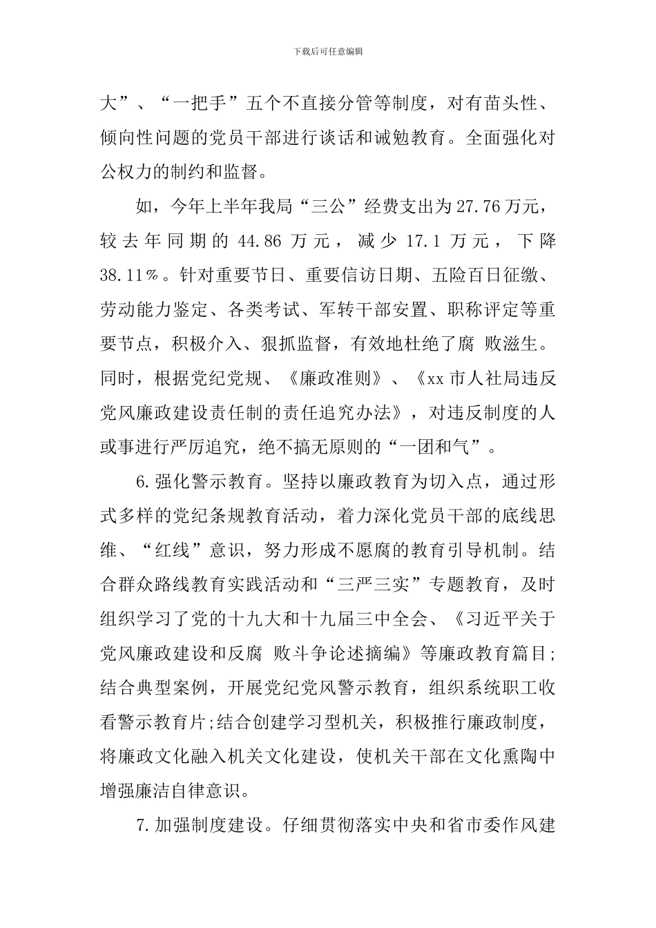 2024纪检组长述职述廉报告范文_第3页
