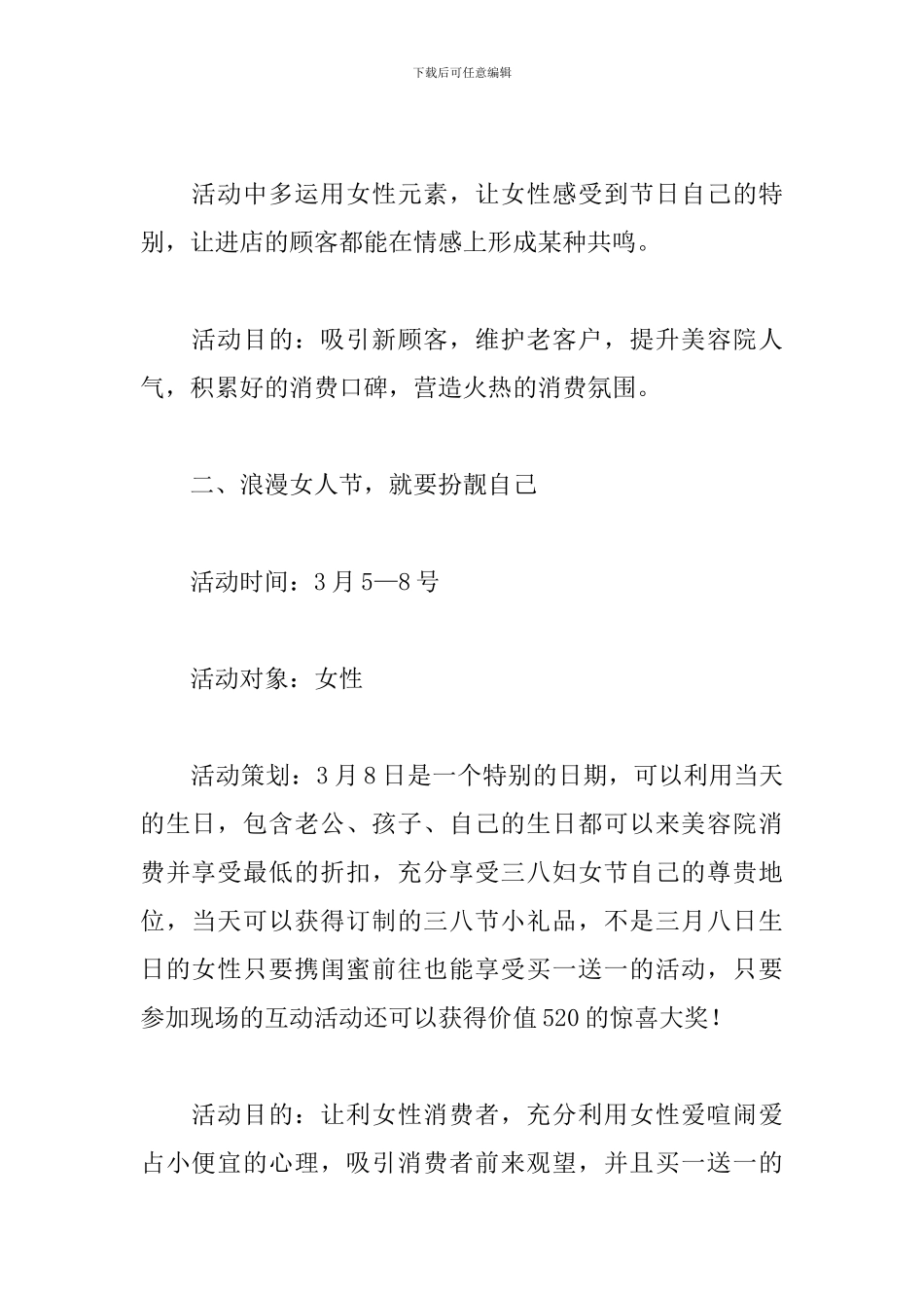 美容院2024妇女节活动方案_第2页