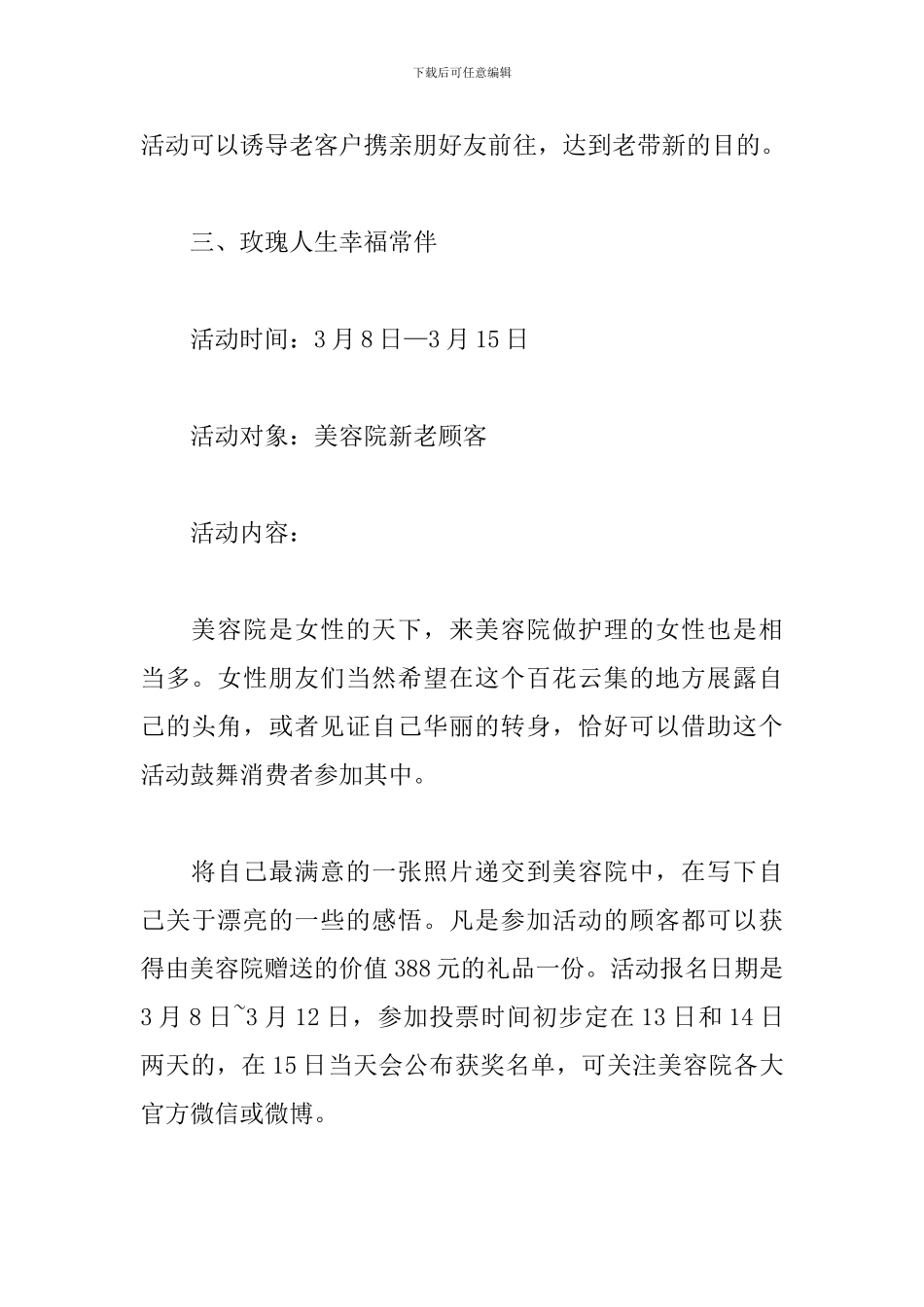 美容院2024妇女节活动方案_第3页