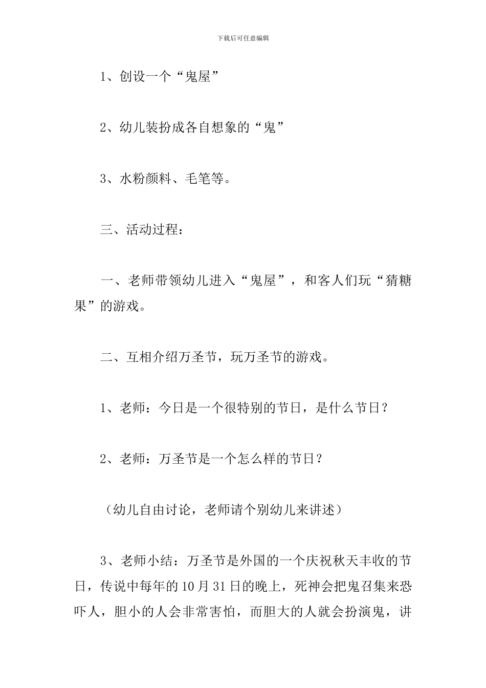 2024年万圣节活动策划方案_第2页