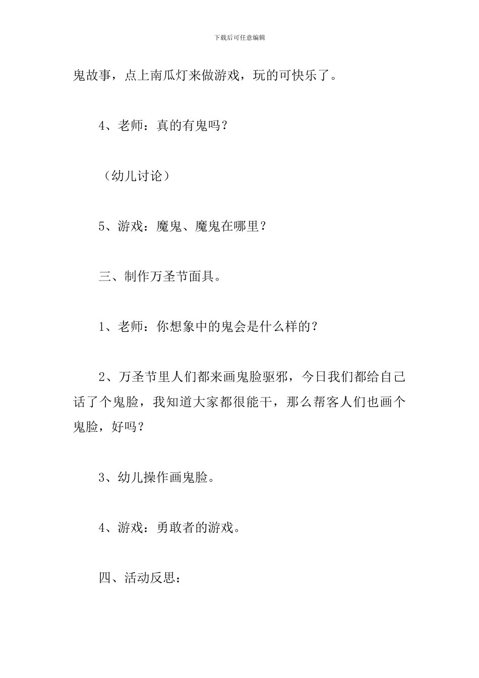 2024年万圣节活动策划方案_第3页