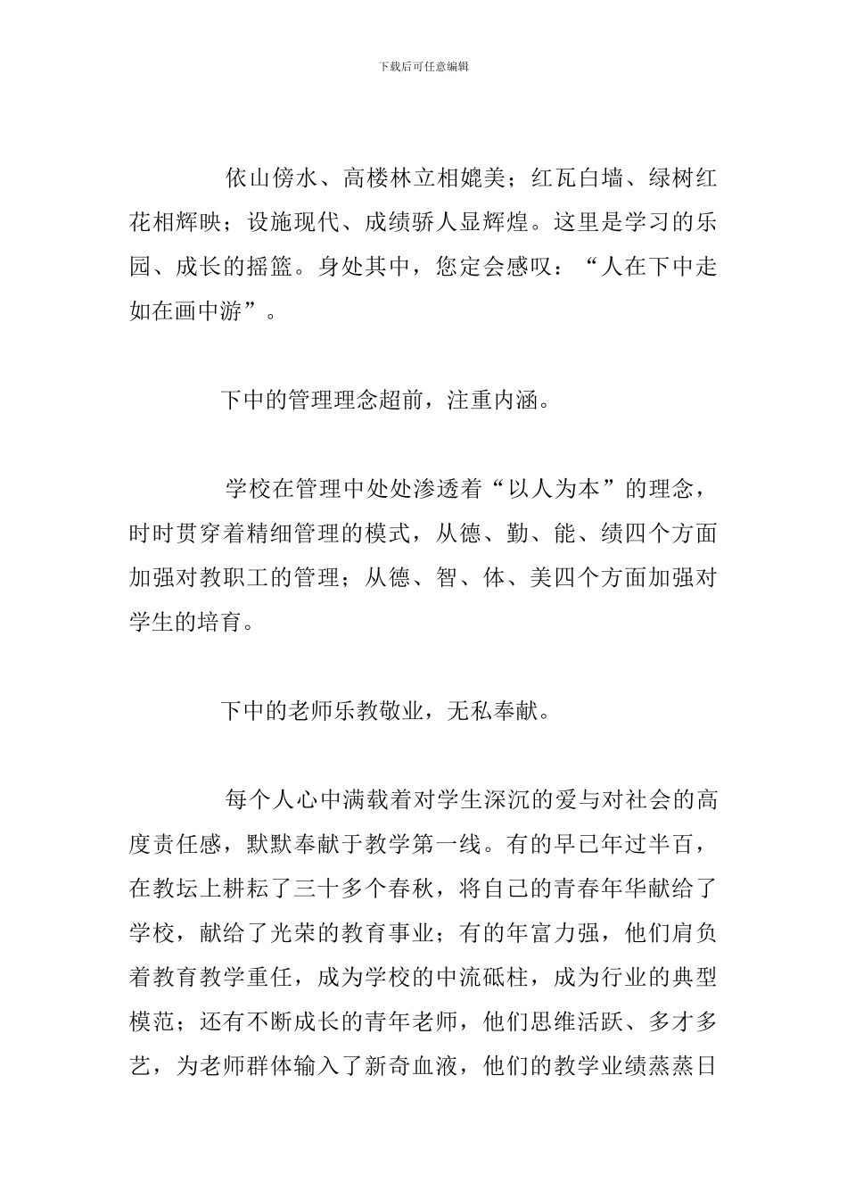 2024年学校给大一新生欢迎词汇总_第2页