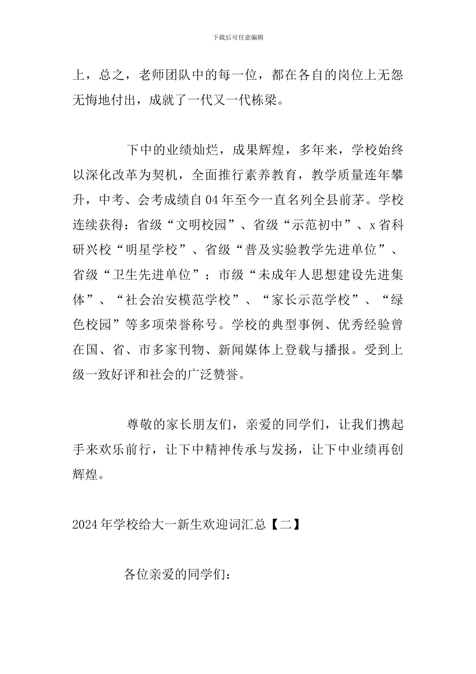 2024年学校给大一新生欢迎词汇总_第3页