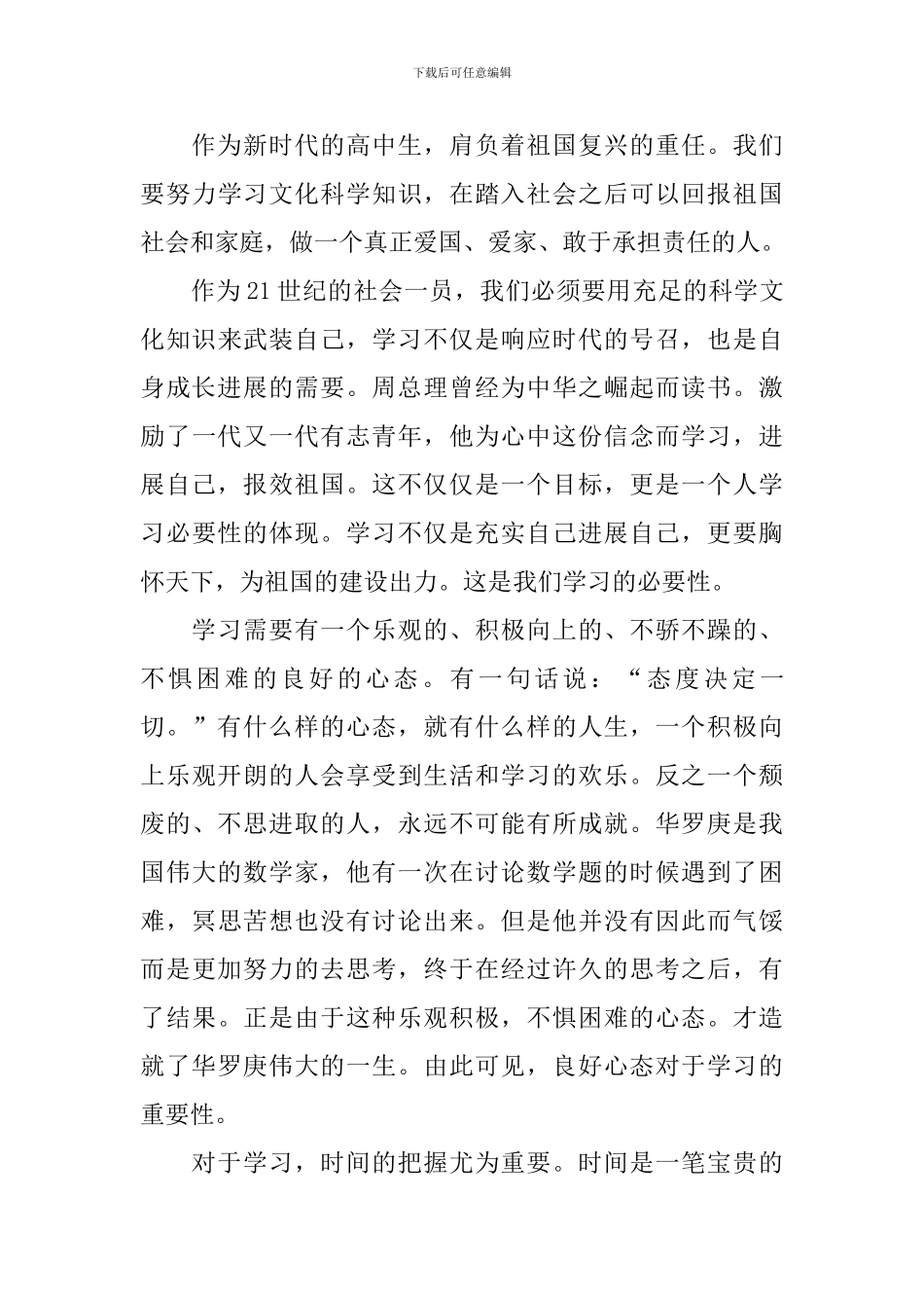 百年青春当燃有我观后感日记5篇_第3页