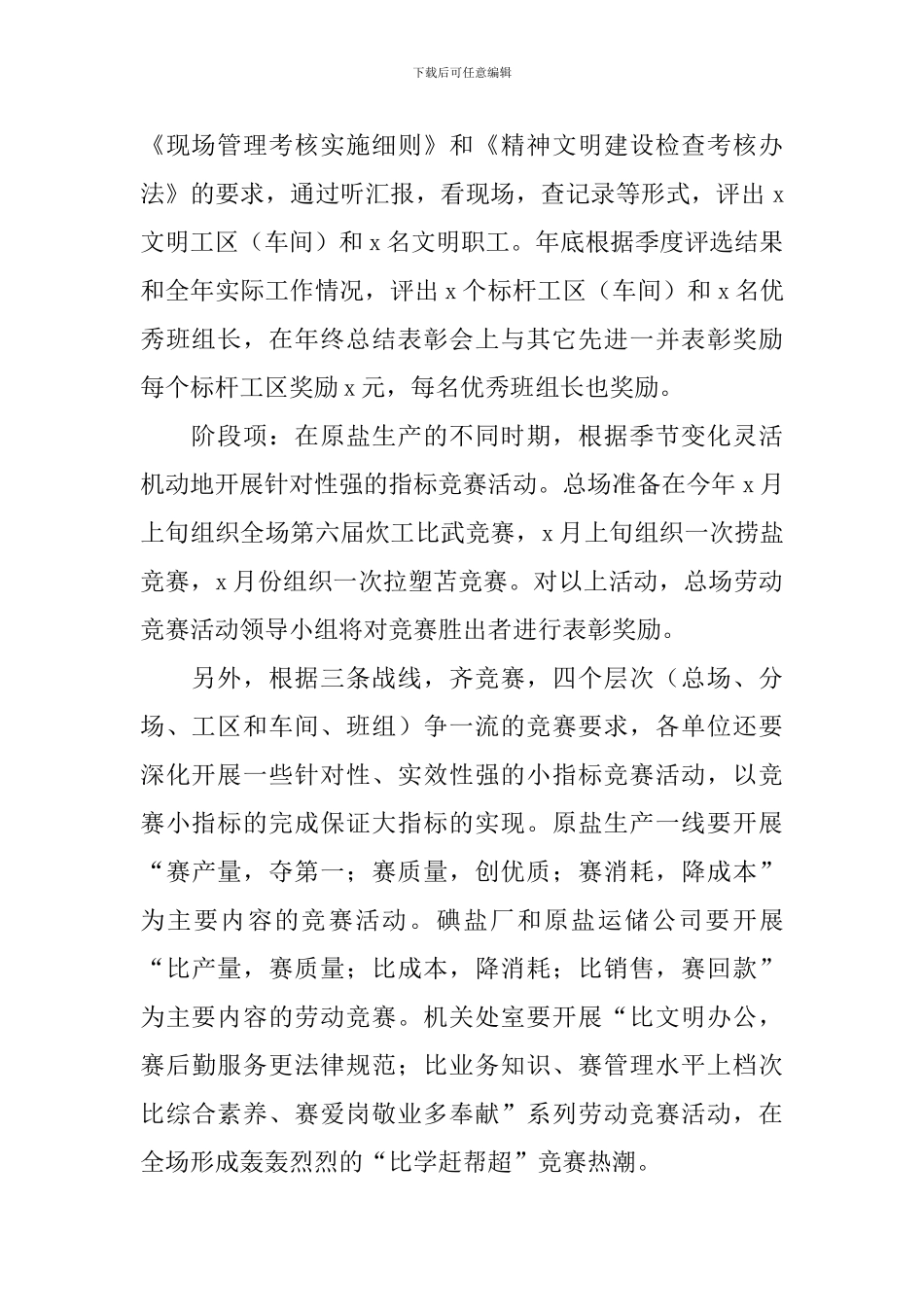 劳动竞赛活动策划书_第2页