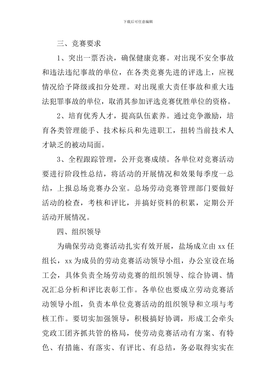 劳动竞赛活动策划书_第3页