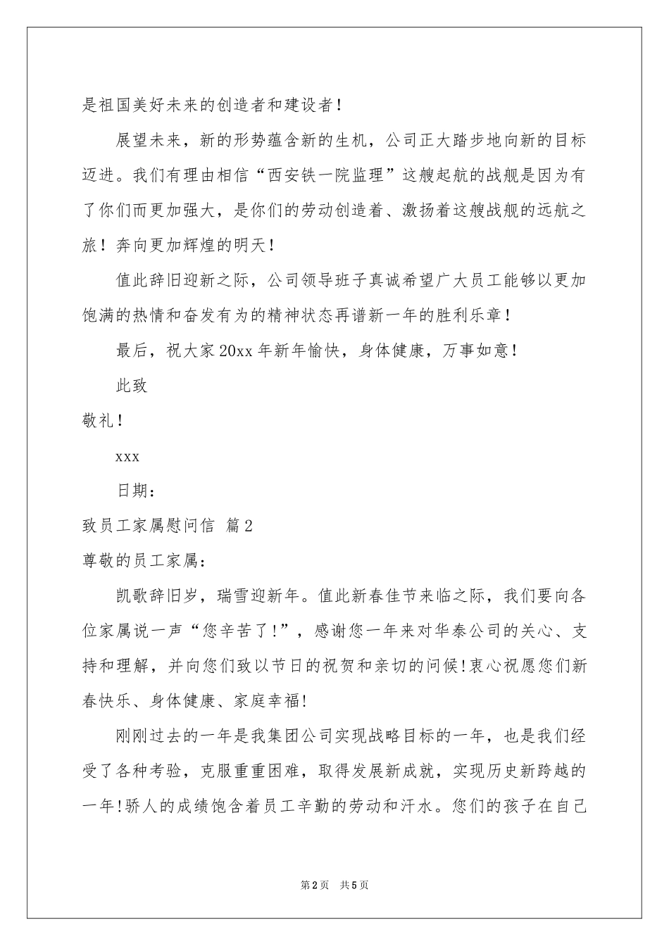 致员工家属慰问信三篇_第2页