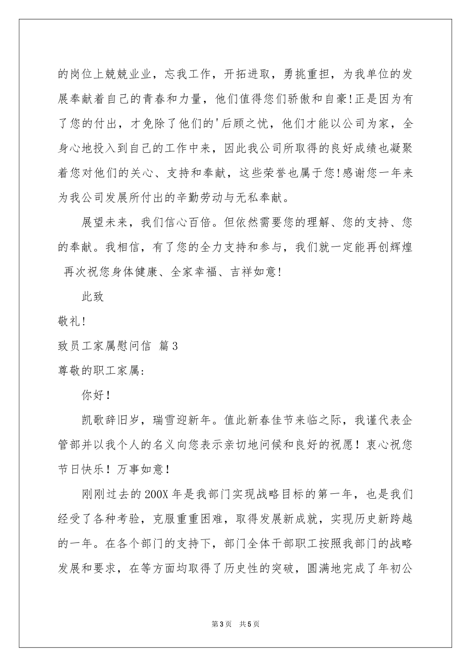 致员工家属慰问信三篇_第3页