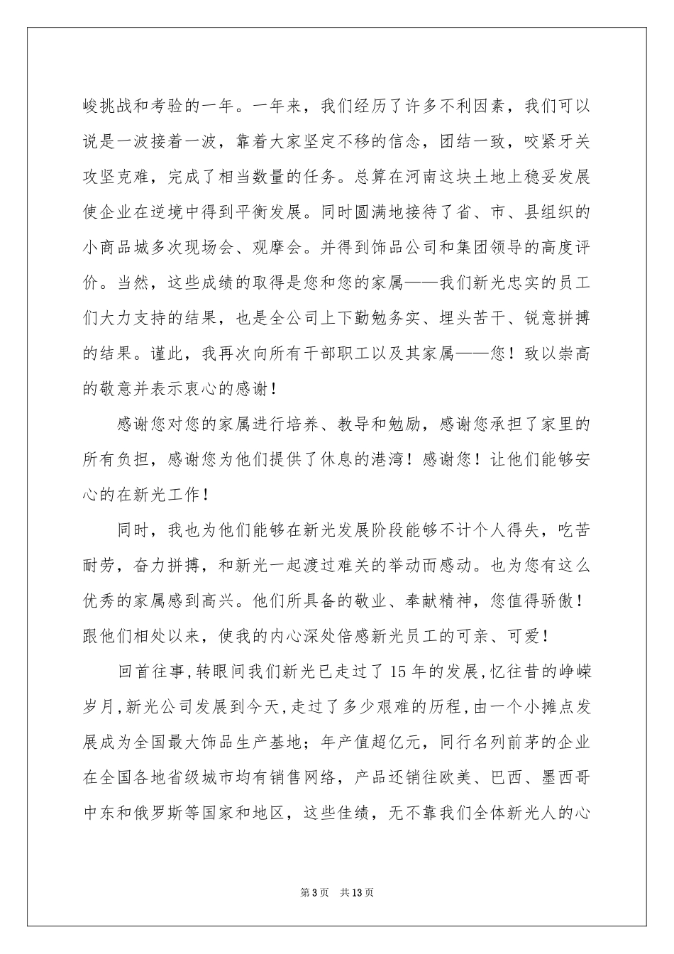 致员工家属慰问信汇总8篇_第3页