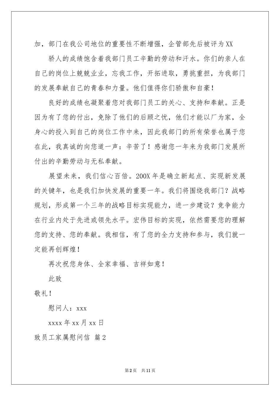 致员工家属慰问信锦集7篇_第2页