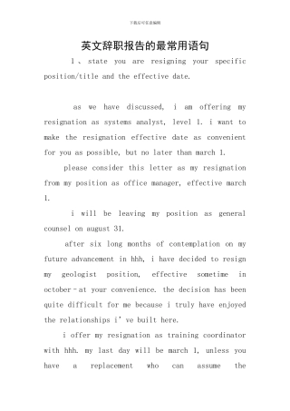 英文辞职报告的最常用语句