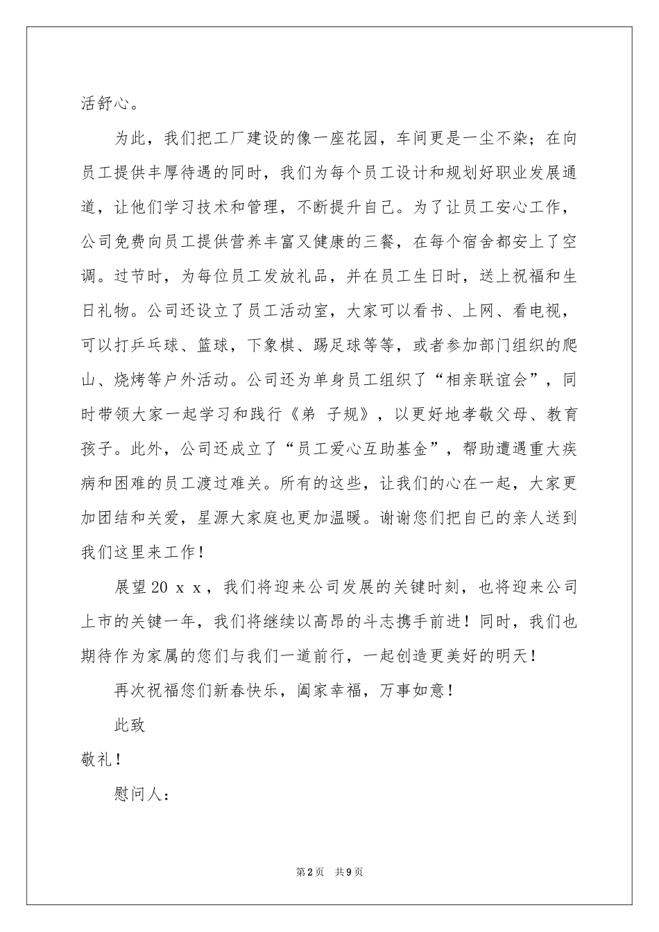 致员工家属慰问信范本五篇_第2页