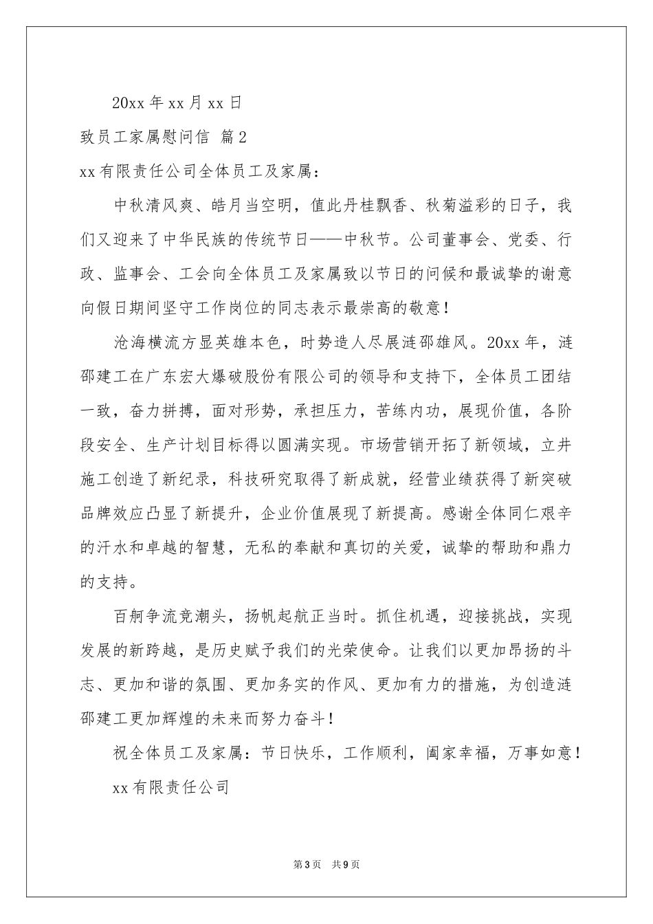 致员工家属慰问信范本五篇_第3页