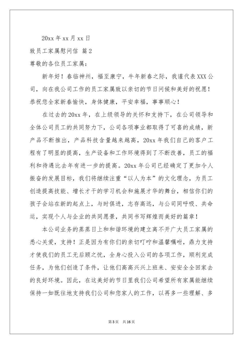 致员工家属慰问信模板9篇_第3页