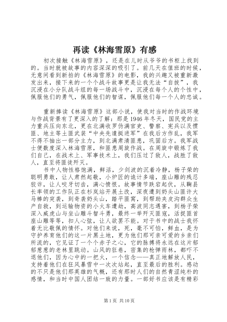 再读《林海雪原》有感_第1页