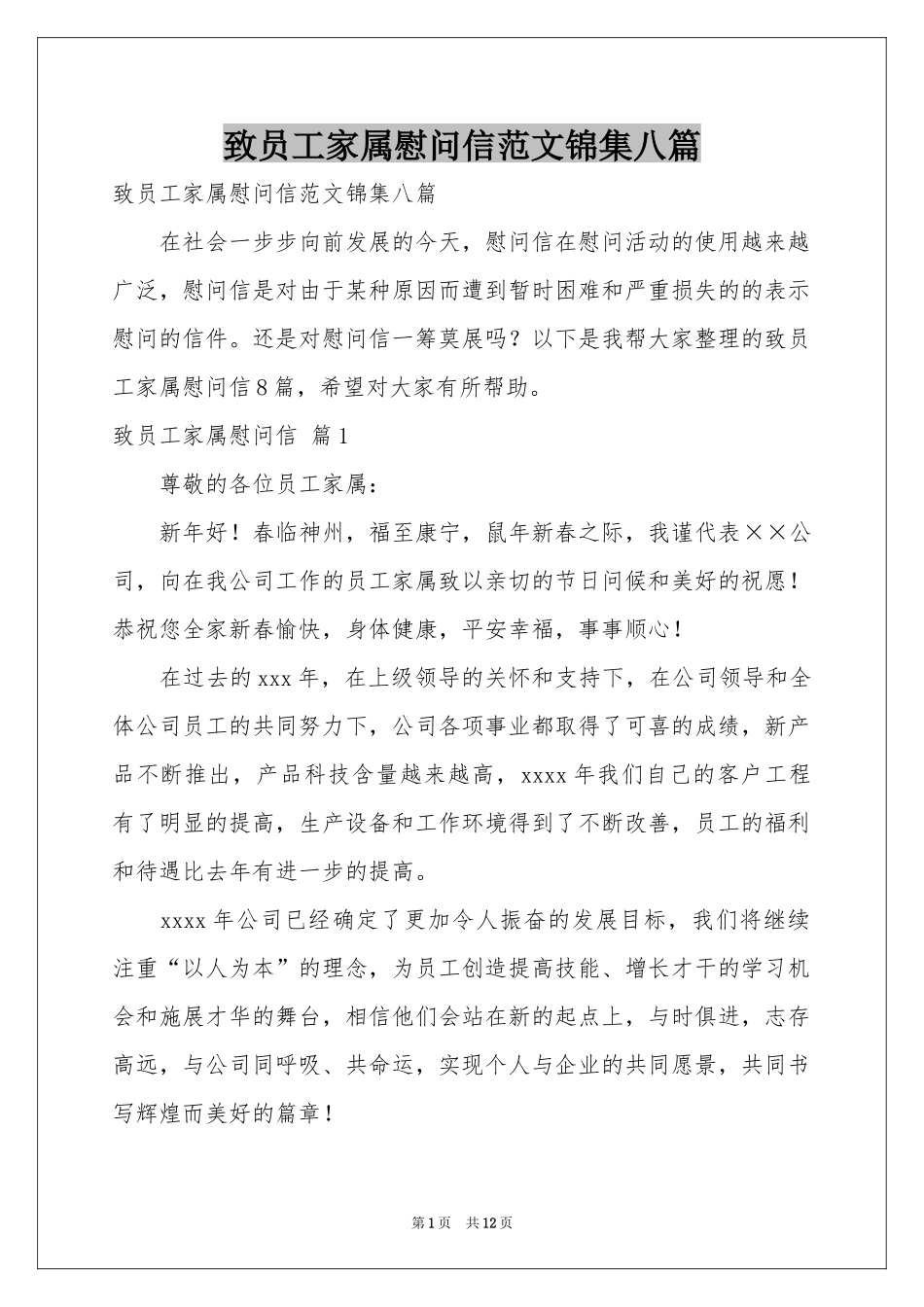 致员工家属慰问信范本锦集八篇_第1页