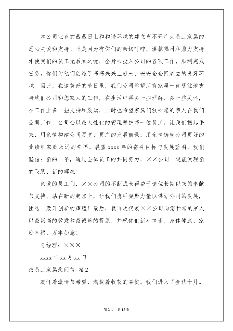 致员工家属慰问信范本锦集八篇_第2页