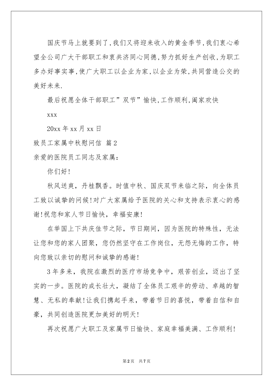 致员工家属中秋慰问信范本汇编六篇_第2页