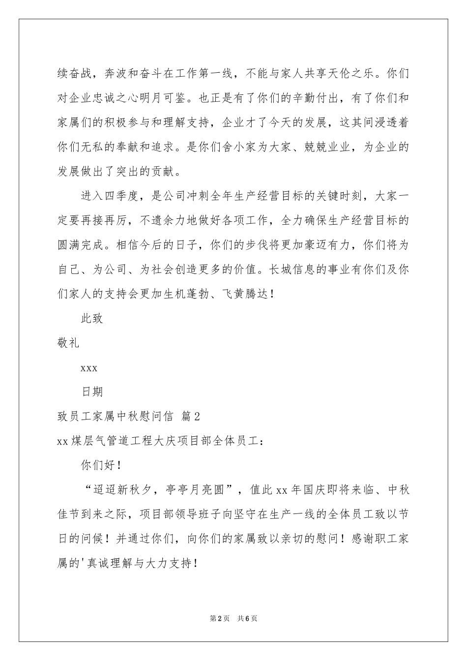 致员工家属中秋慰问信集合五篇_第2页