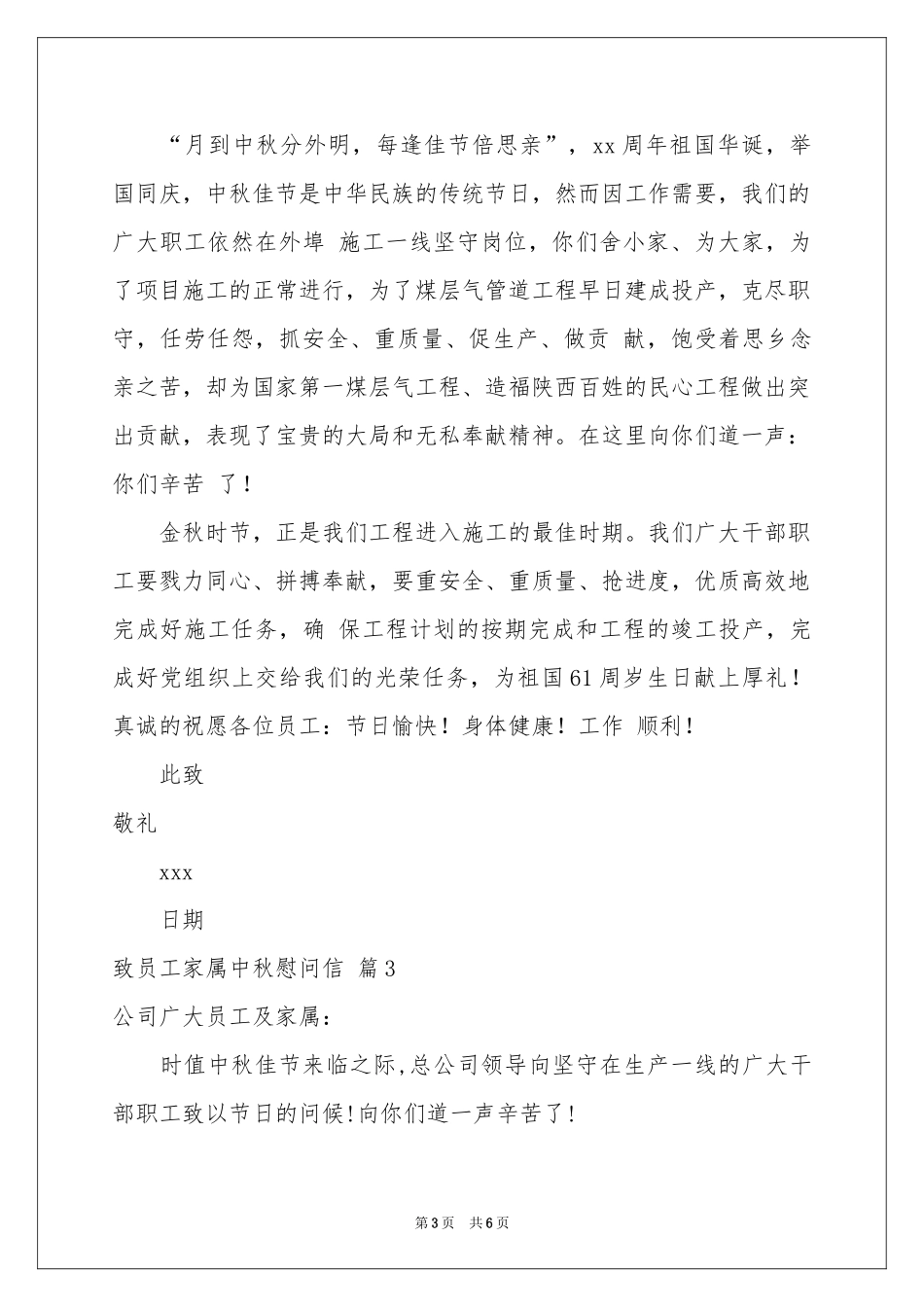 致员工家属中秋慰问信集合五篇_第3页