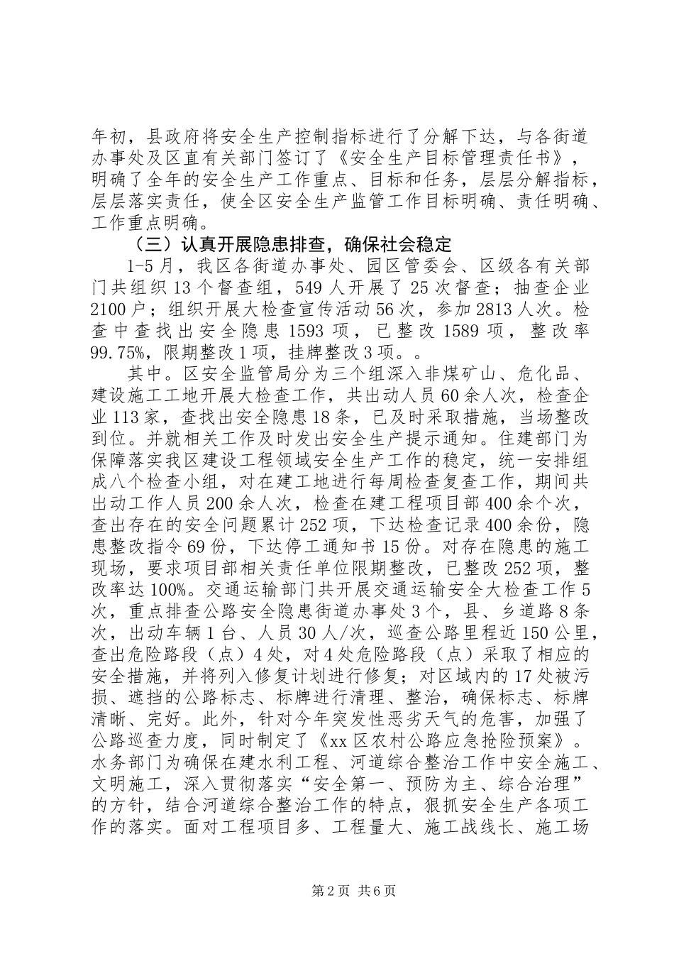 XX年安监局法治XX县区建设工作总结_第2页