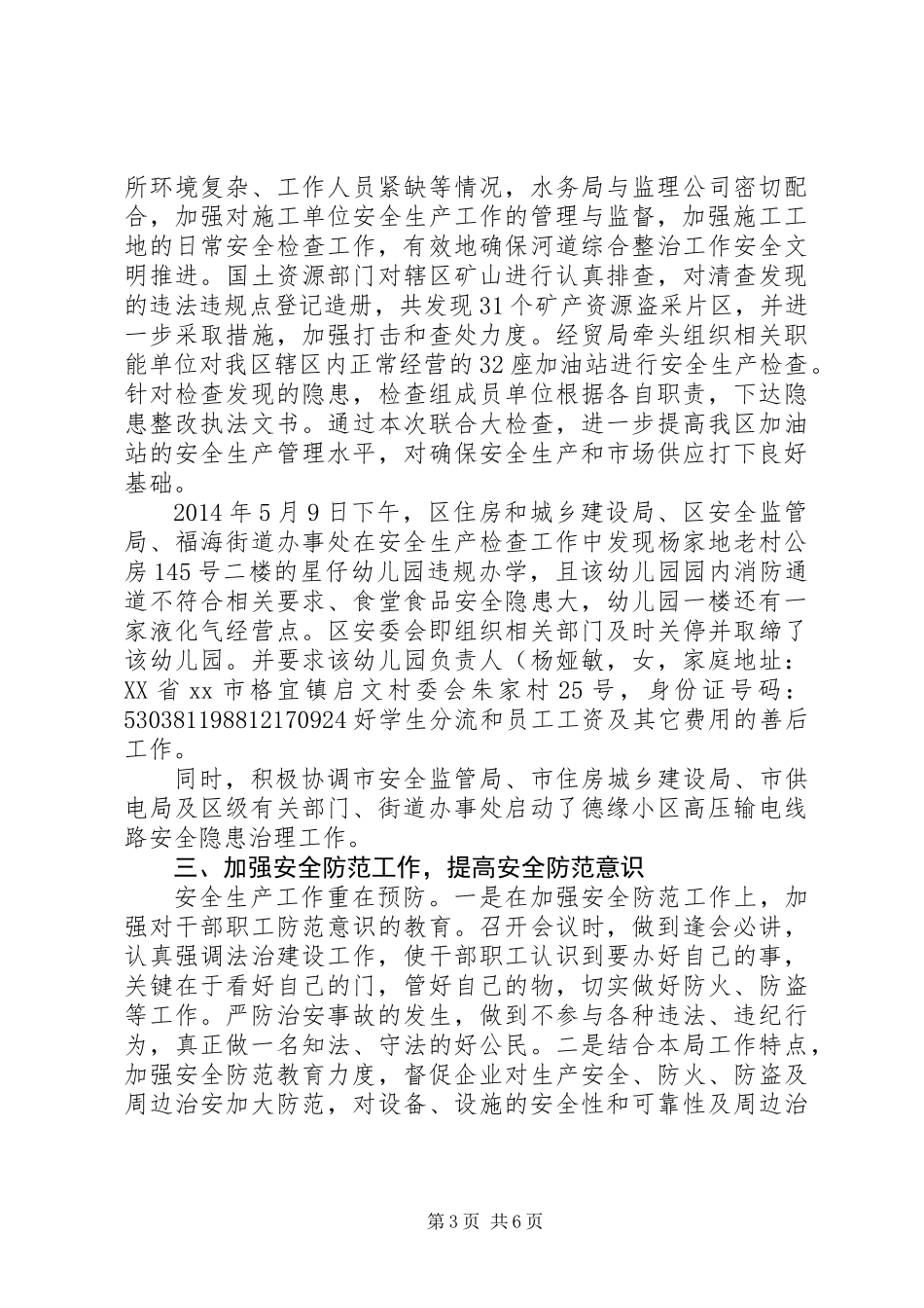 XX年安监局法治XX县区建设工作总结_第3页