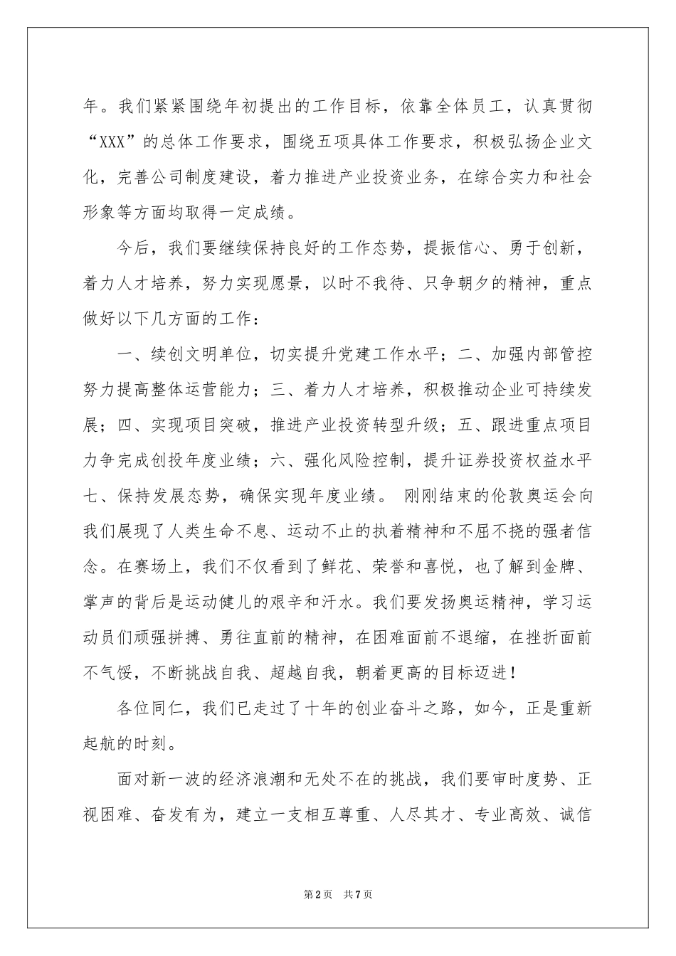 致员工家属中秋慰问信汇总5篇_第2页