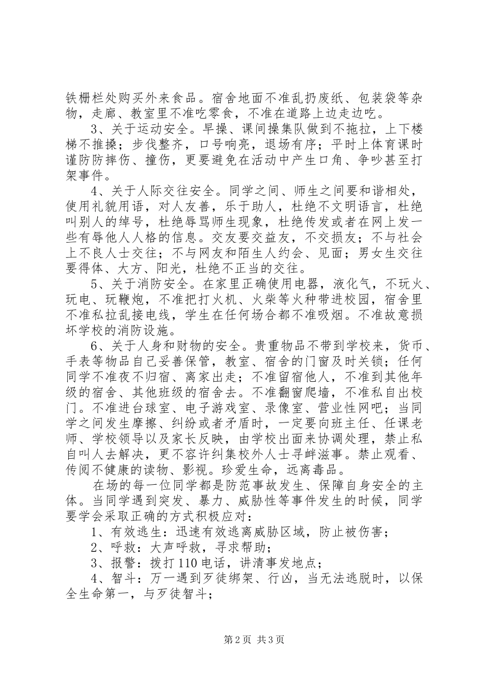 安全感想之警钟长鸣_第2页