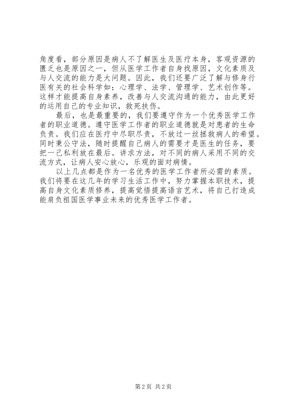 临床医学导论结课感想_第2页