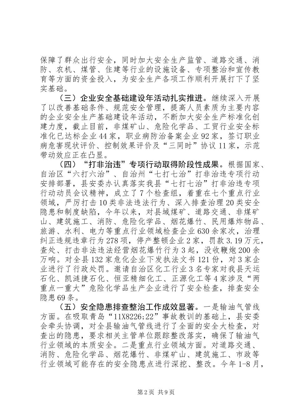 XX年安监局工作总结及XX年工作计划_第2页