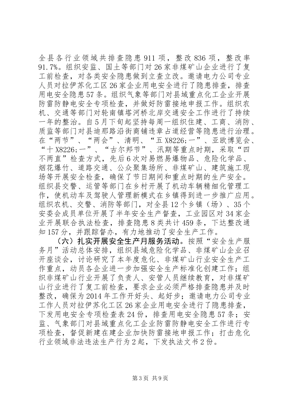 XX年安监局工作总结及XX年工作计划_第3页