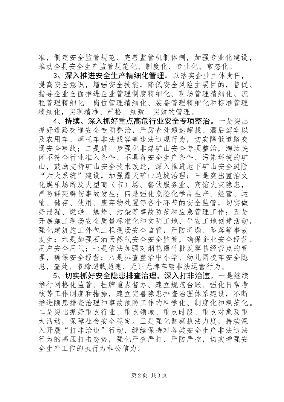 XX年安监局年度工作思路_第2页