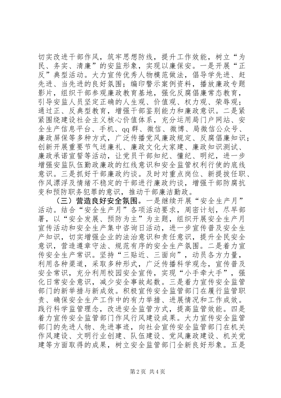 XX年安监局宣传思想工作意见_第2页