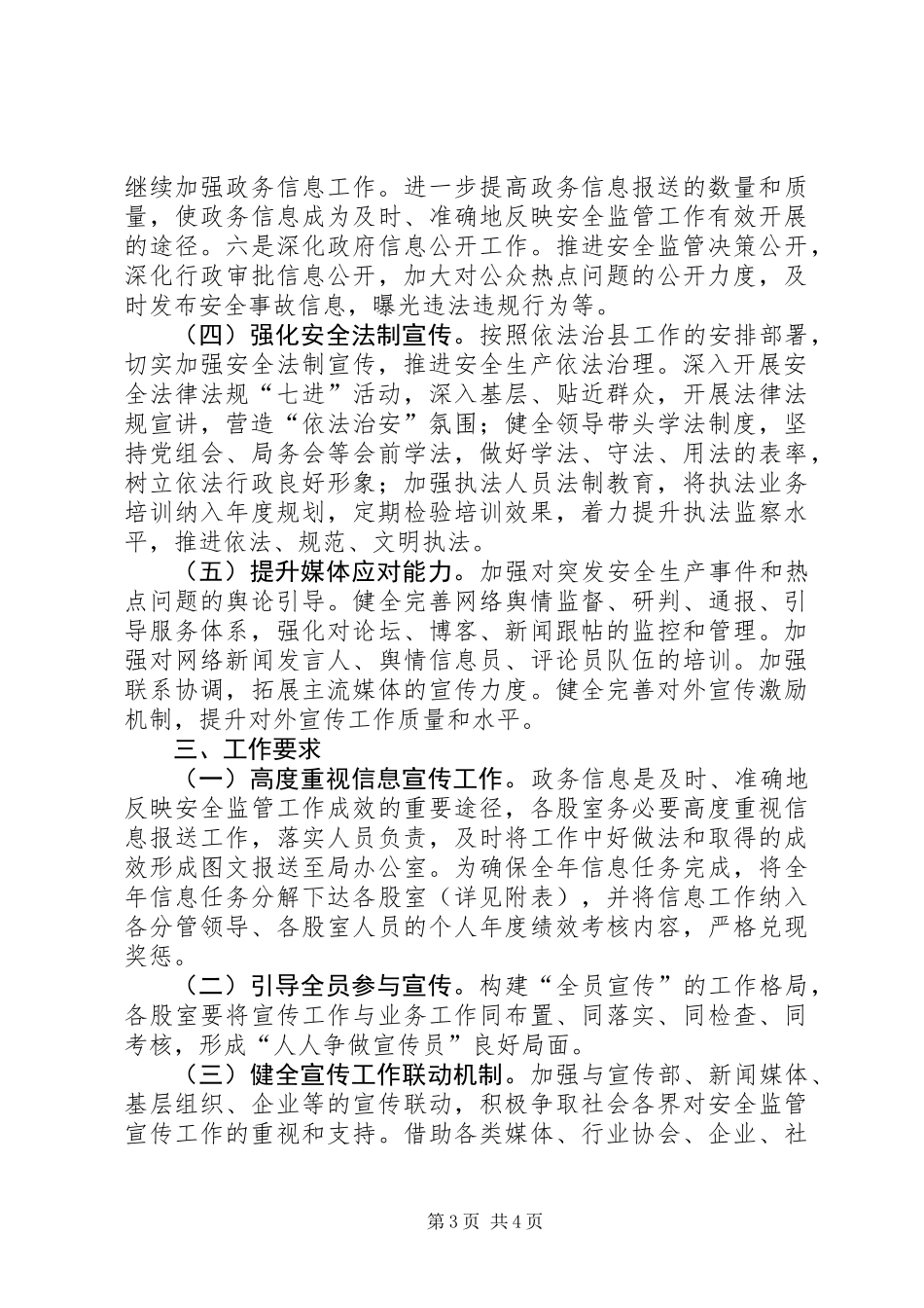 XX年安监局宣传思想工作意见_第3页