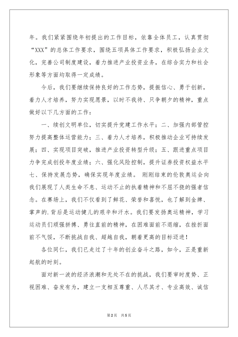 致员工家属中秋慰问信3篇_第2页