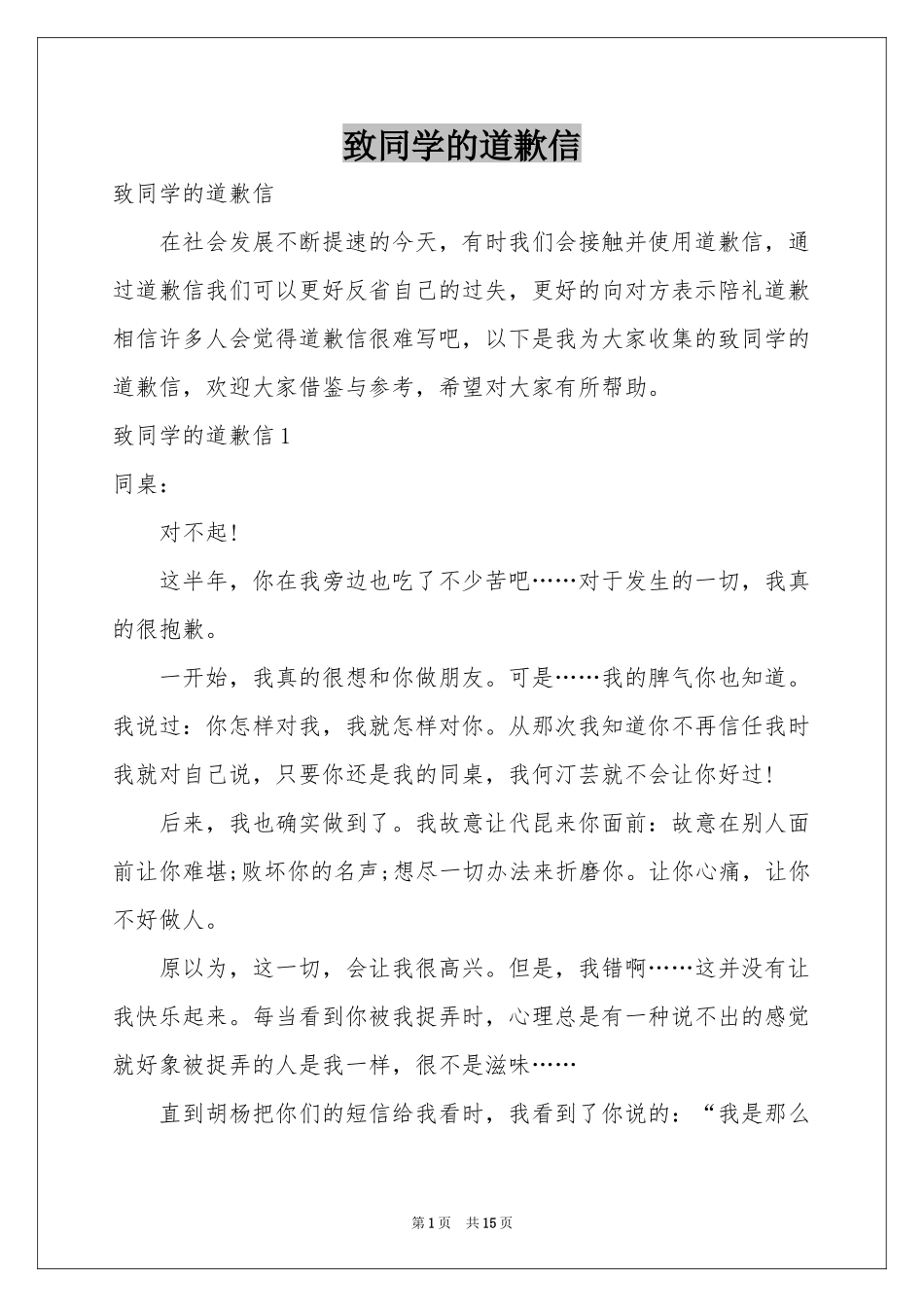 致同学的道歉信_第1页