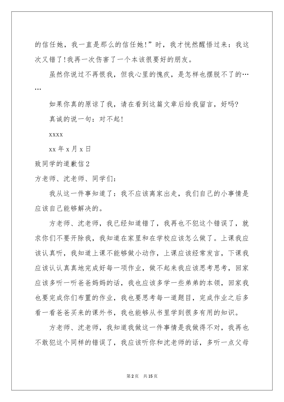 致同学的道歉信_第2页