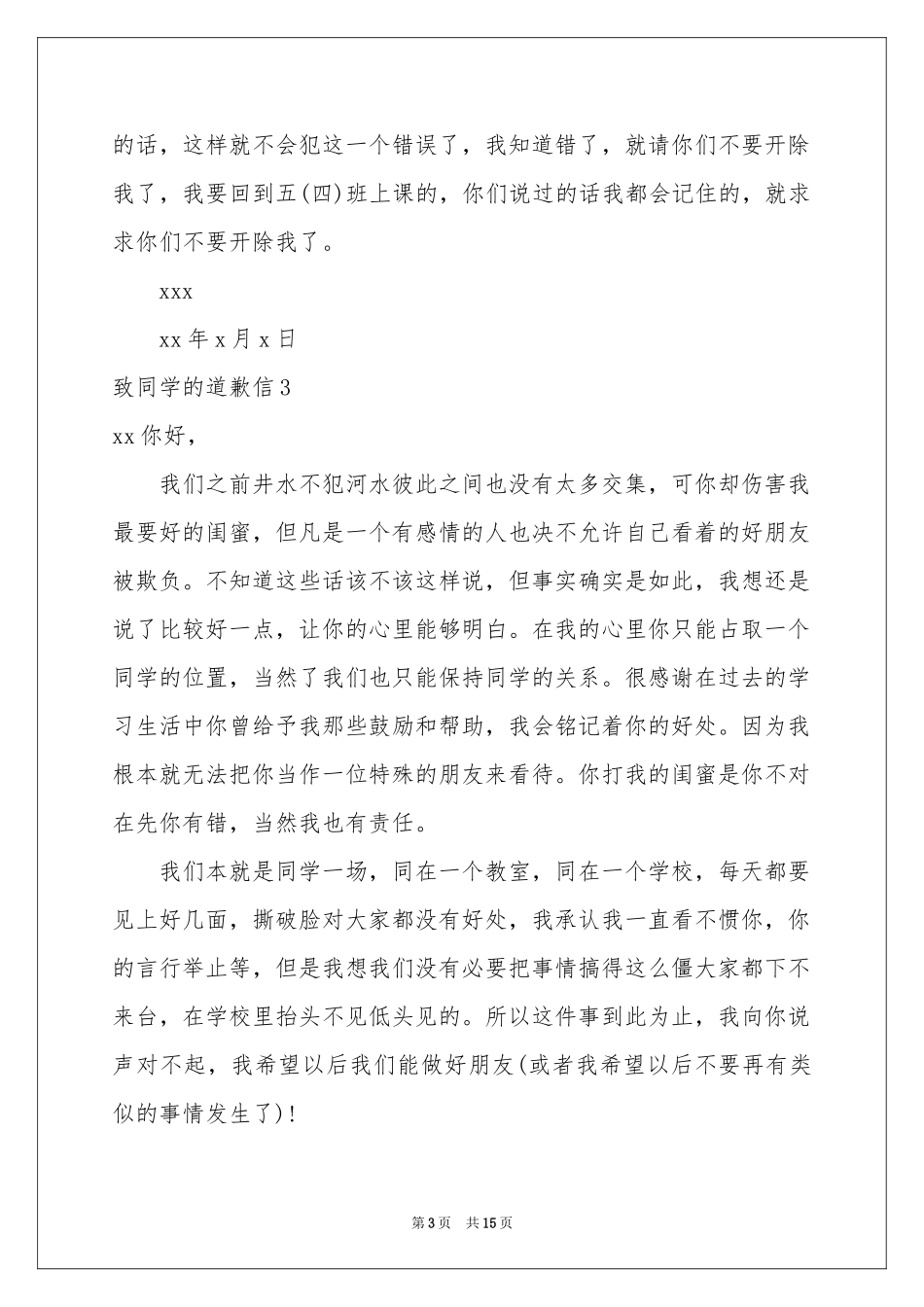 致同学的道歉信_第3页