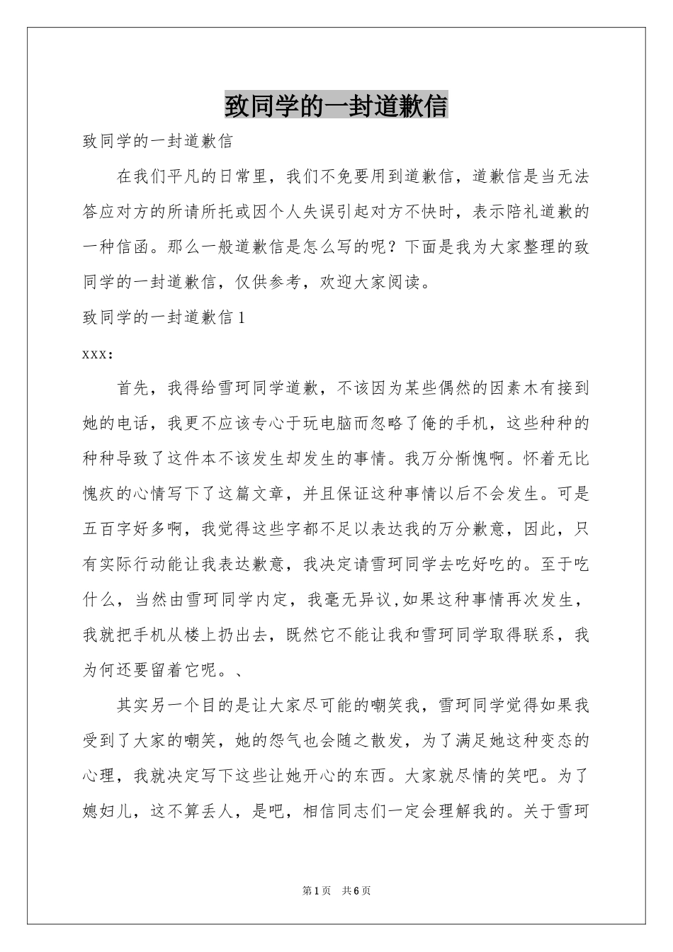 致同学的一封道歉信_第1页