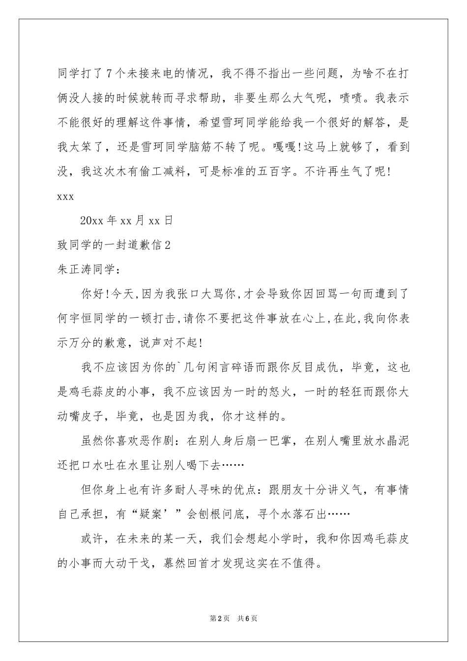 致同学的一封道歉信_第2页