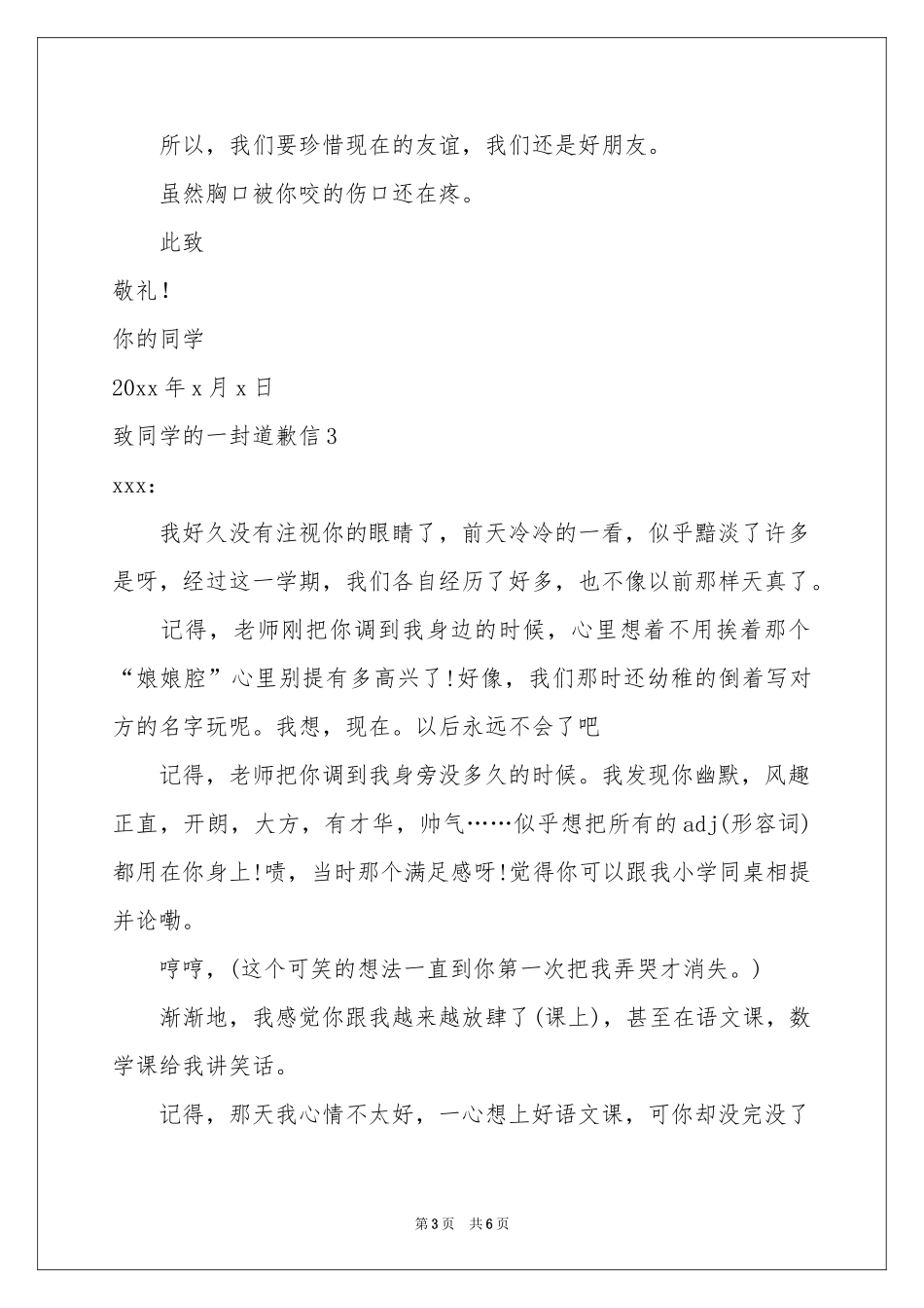 致同学的一封道歉信_第3页