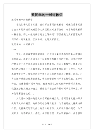 致同学的一封道歉信