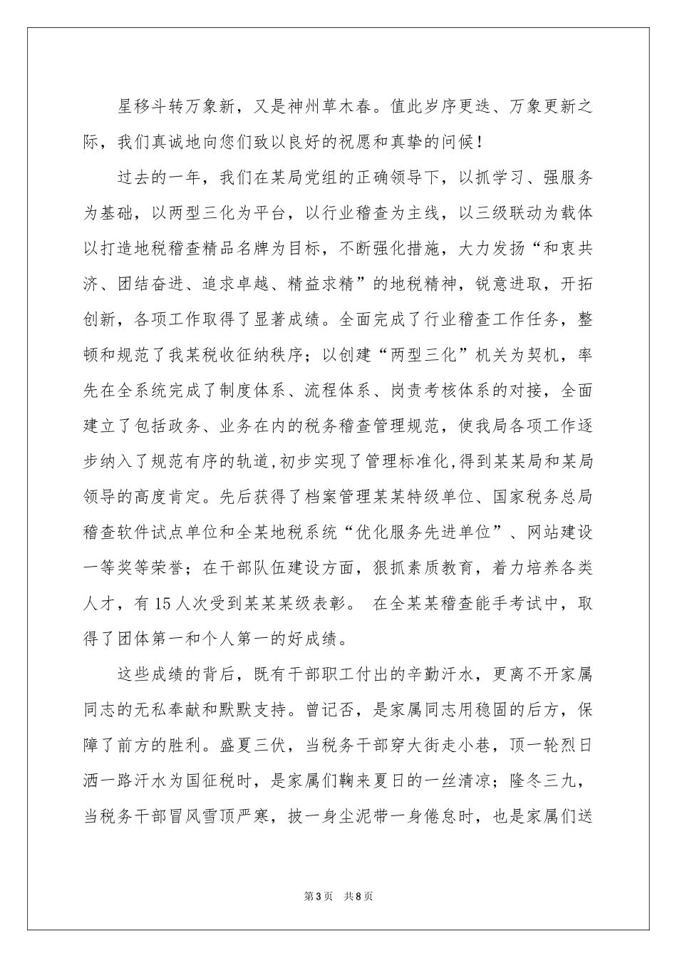 致全体干部职工及家属的慰问信5篇_第3页